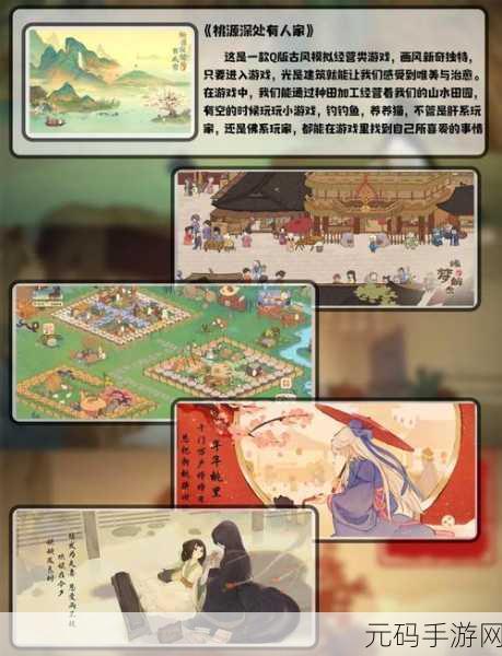 桃源深处有人家，国风田园的悠然之旅，联机功能揭秘