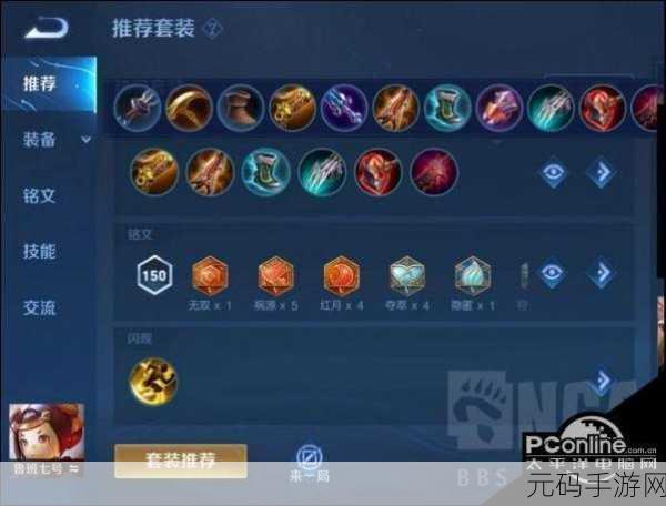 王者荣耀S10赛季鲁班七号铭文搭配与实战深度剖析