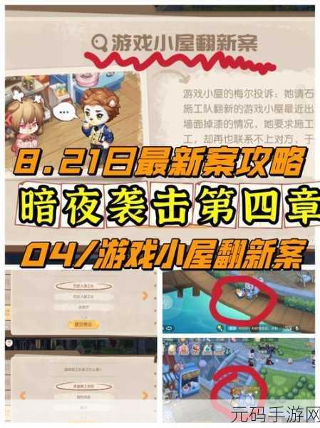 奥比岛手游暗夜袭击第六章，通关秘籍大揭秘