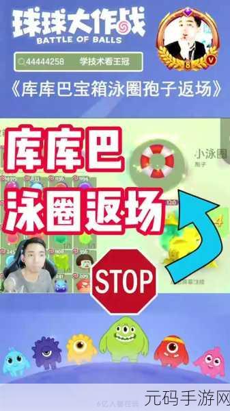 球球大作战遗迹珍宝箱全攻略,解锁秘籍大公开