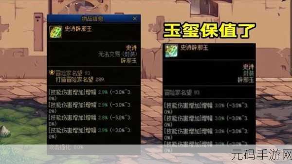 DNF玩家热议,辟邪玉调司南技巧与玉荣司南辟邪玉功效揭秘