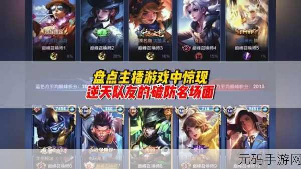 王者荣耀,揭秘坑货队友频现背后的真相