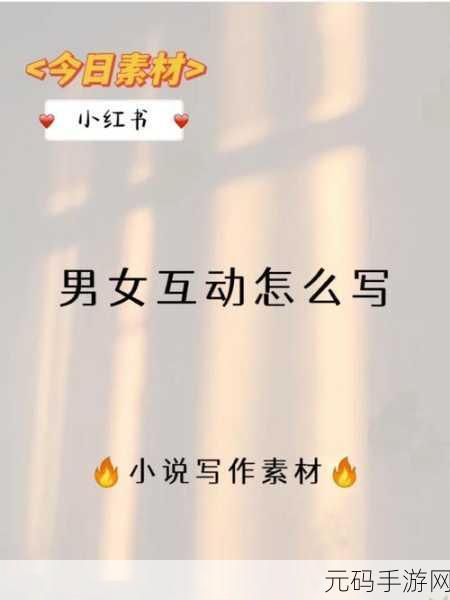 男女互动视频素材愁愁愁如何创意应用:1. 《情感游戏:在男女互动中寻找爱与欢笑