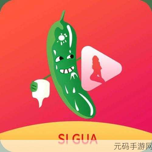 草莓视频ios无限看丝瓜ios视频免费:1. 无限畅享草莓视频,丝瓜视频免费看乐趣无穷