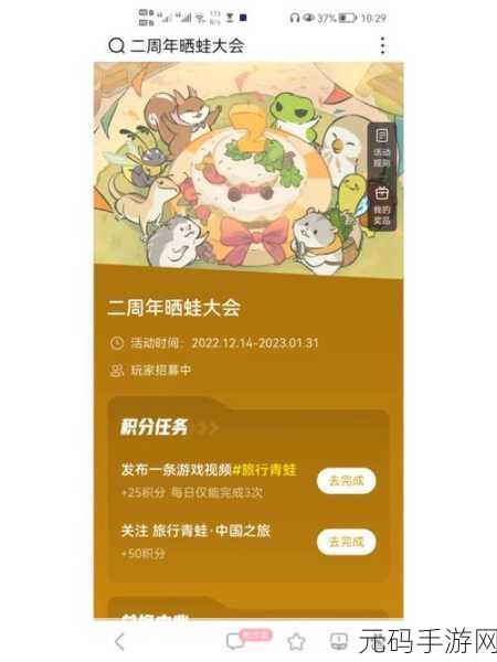 旅行青蛙梅梅的传单领取全攻略