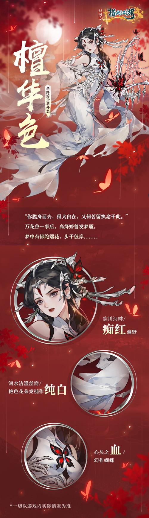 剑网3指尖江湖新角色揭秘,高绛婷华丽技能闪耀江湖