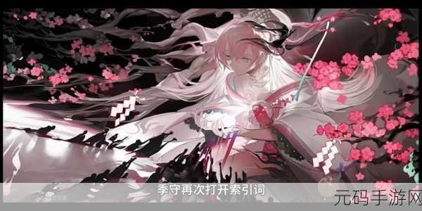 阴阳师,翅膀雨衣献祭之谜,揭秘神秘妖怪童男