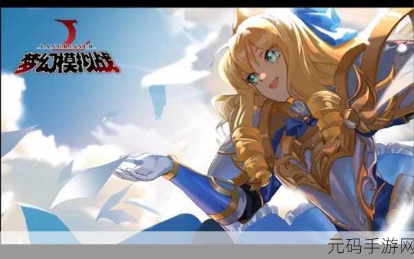梦幻模拟战神契系统全方位深度强化指南