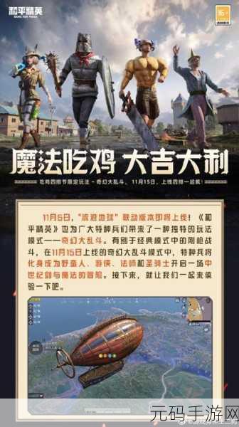 绝地求生奇幻大乱斗,新奇玩法与注意事项全揭秘