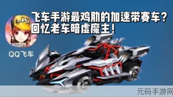 QQ飞车手游，赛车改装属性继承与重新改装深度解析