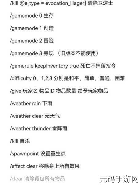 我的世界生存模式作弊指令大揭秘