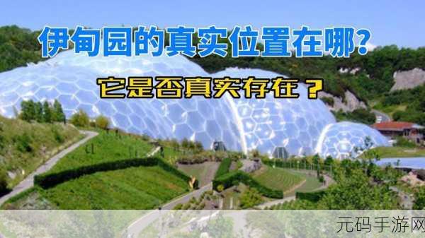 伊甸园一路二路三路入口在哪个位置:探索伊甸园入口:一二三路的神秘位置揭秘