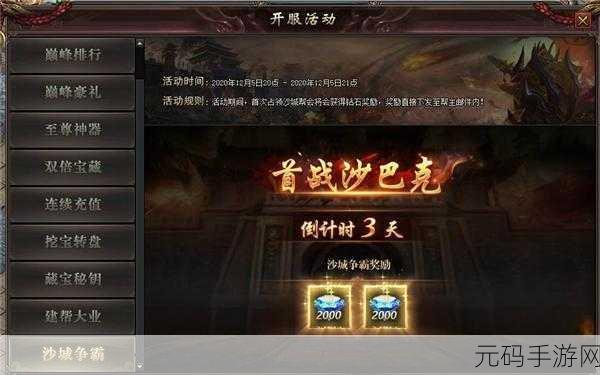 龙之谷手游公会擂台赛，丰厚奖励与活动时间规则大揭秘