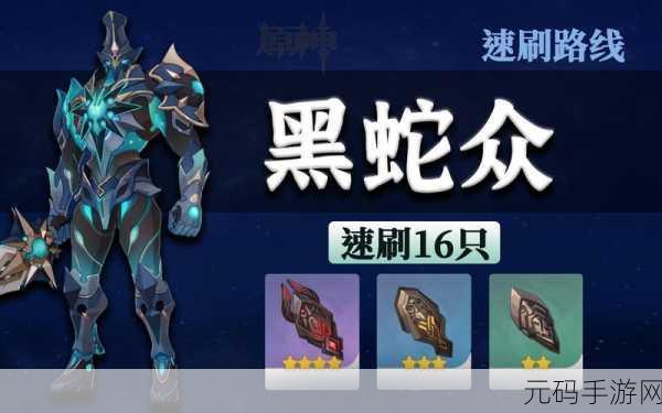 原神黑蛇骑士的荣光，解锁荣耀与挑战的秘境之旅