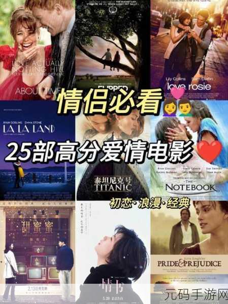 适合情侣看的东西免费开放一周：1. 与爱同行：情侣专属的浪漫电影周