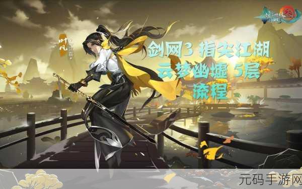 剑网3指尖江湖洛风角色魅力无限，获取攻略大揭秘