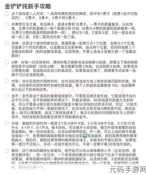 金铲铲之战牌库数量规则全解析