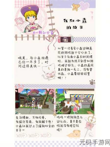 小森生活亲密度提升秘籍,解锁温馨游戏社交新体验