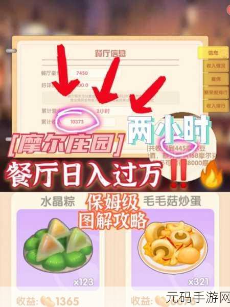 摩尔庄园餐厅加速做菜秘籍，让你的美食之旅畅通无阻
