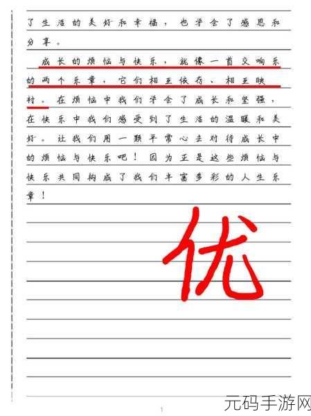 男生女生一起嗟嗟嗟很痛作文:1. 男生女生共同面对的成长烦恼