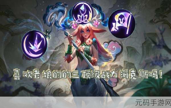 金铲铲之战巨龙之巢，莉莉娅玩法深度剖析