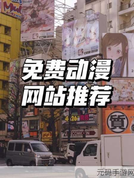 51漫画登录页面免费弹出窗口：1. ＂畅享精彩漫画世界，立即注册开启免费体验！