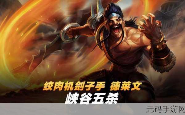 德莱文接斧头技巧:1. 掌握德莱文斧头技巧,成为峡谷之王