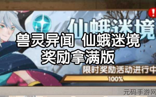 剑与远征兽灵异闻新挑战，仙蛾迷境低配通关全攻略
