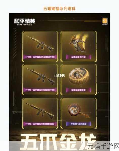 和平精英五爪金龙皮肤赠送疑云，升级枪赠送问题全解析