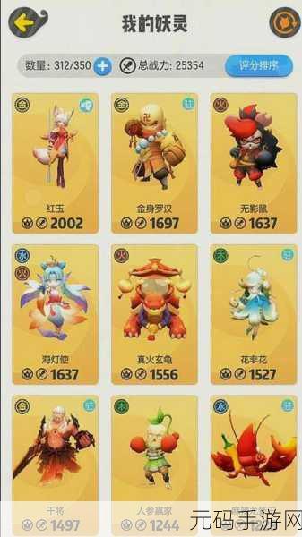 一起来捉妖,辅助妖灵谁称雄?最强排行大揭秘