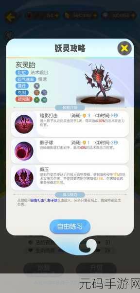一起来捉妖,辅助妖灵谁称雄?最强排行大揭秘