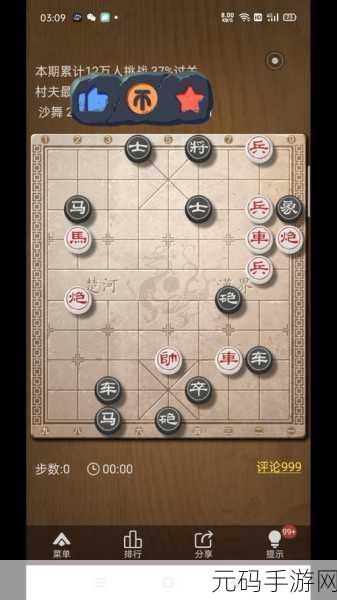 天天象棋策略盛宴，揭秘残局挑战第96关通关秘籍