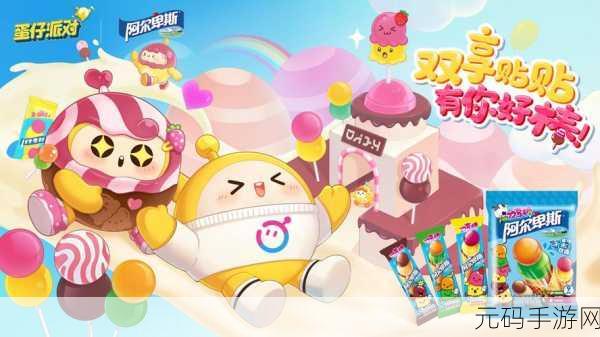 蛋仔派对携手猪猪侠开启梦幻联动，冒险活动精彩纷呈