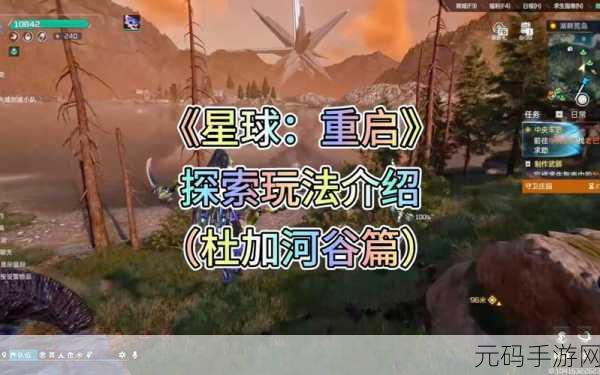 星球重启，探索未知，清理任务全攻略