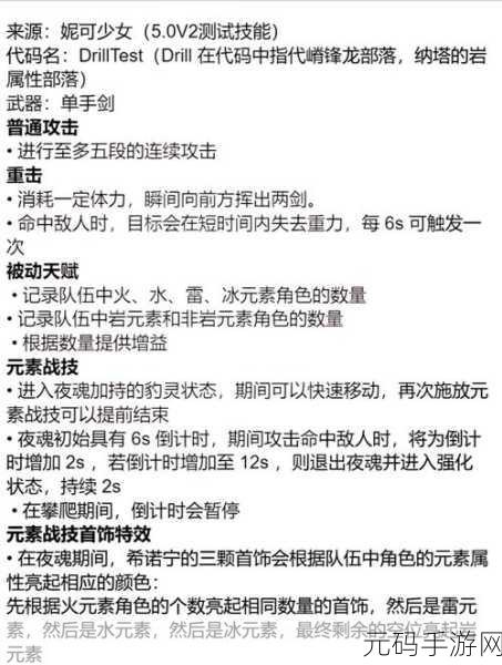 原神旅行者全方位技能解析与札记汇总