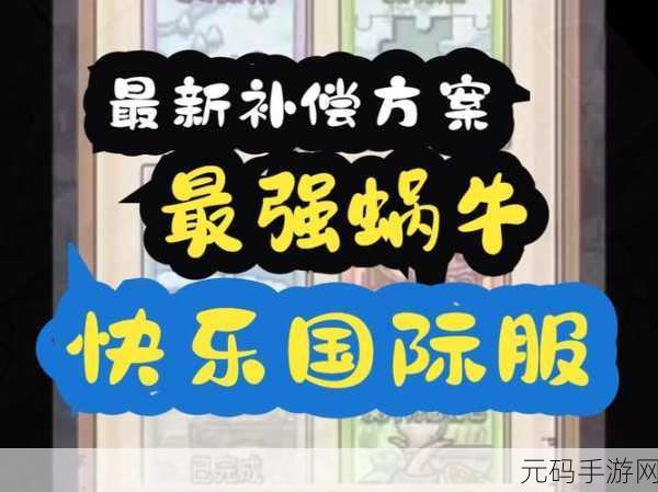 最强蜗牛许愿活动，解锁海量奖励，助力玩家飞速成长