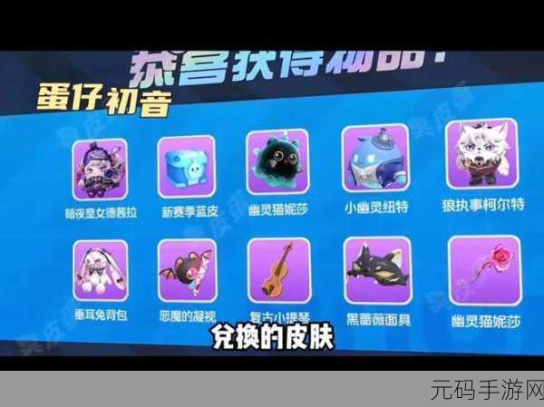 蛋仔派对惊喜连连,解锁兑换码开启奇妙礼包之旅