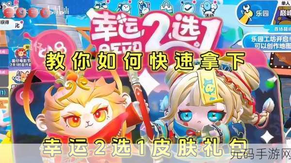 蛋仔派对惊喜连连,解锁兑换码开启奇妙礼包之旅