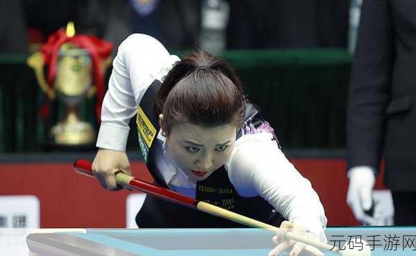 台球女将风采:1. 台球女将:优雅与实力的完美结合