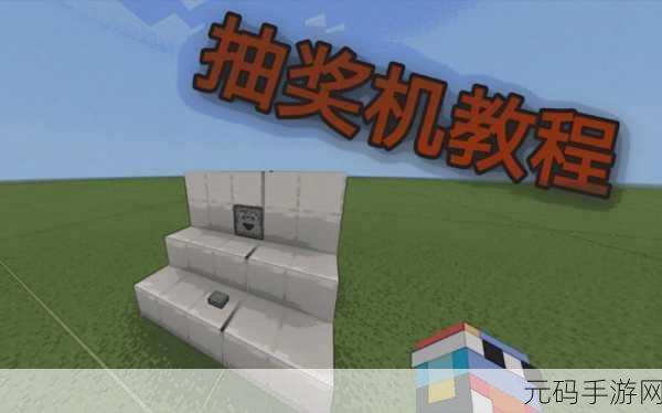 我的世界创意无限,打造自动识别货币红石抽奖机