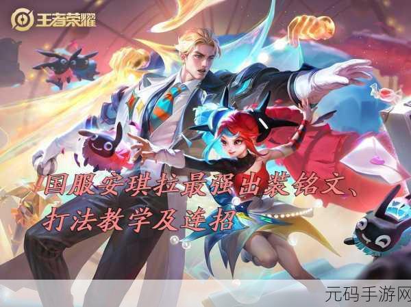 王者荣耀 S12 安琪拉出装秘籍 制霸战场的最强搭配