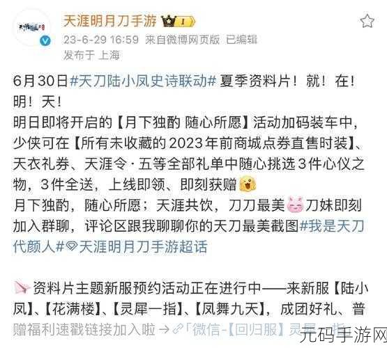 天涯明月刀手游，星月群岛音迷阵全解指南