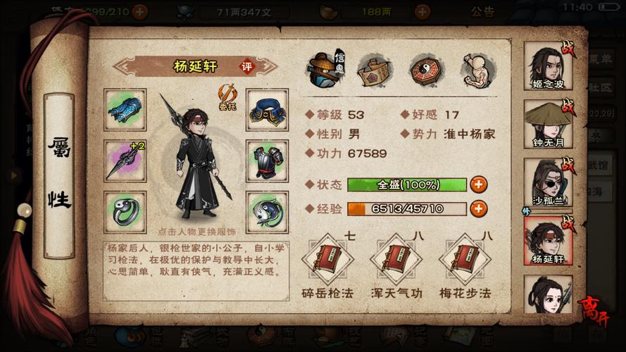 烟雨江湖杨延轩天赋升级全攻略,解锁枪魂世家的终极力量