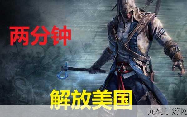 刺客信条3,招募小弟秘籍大公开,打造你的刺客军团
