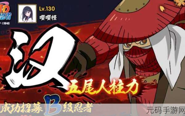 火影忍者手游，五尾人柱力汉震撼登场，掀起蒸气忍者狂潮