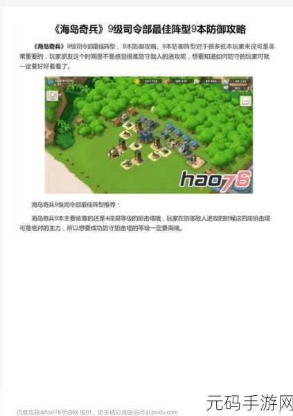 海岛奇兵12本巅峰之战，揭秘最强阵容与无解神阵搭配秘籍