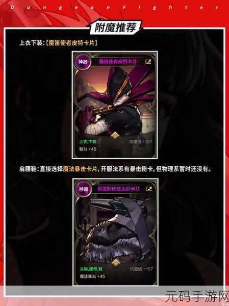 DNF手游,格斗四职业最强NPC深度解析