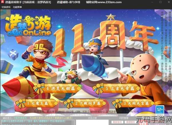 造梦西游3逆天辅助V2.5最新免费版震撼发布