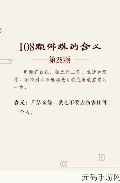 把佛珠一个一个挤出去啊哈：1. 用佛珠挤出内心的宁静与智慧