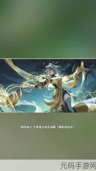 王者荣耀上官婉儿神器万象笔皮肤震撼登场，技能特效惊艳全场